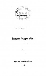 Akbar [Vol. 1] by Nakuleshwar Vidyabhushan - নকুলেশ্বর বিদ্যাভূষণ