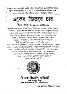 Aker Bhitare Char [Ed. 9] by Binoy Sarkar - বিনয় সরকার