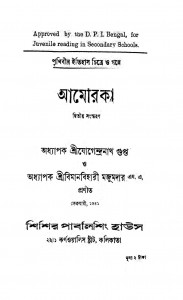 America [Ed. 2] by Bimanbihari Majumder - বিমানবিহারী মজুমদারJogendranath Gupta - যোগেন্দ্রনাথ গুপ্ত