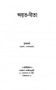 Amrita-geeta by Pushpa Devi - পুষ্পদেবী