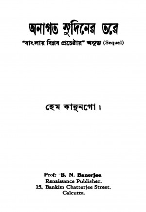 Anagata Sudiner Tare by Hem Kanungo - হেম কানুনগো