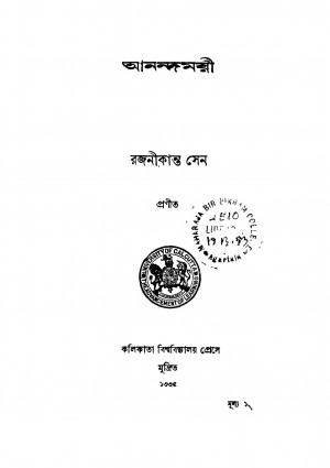 Anandamayee [Ed. 3] by Rajanikanta Sen - রজণীকান্ত সেন