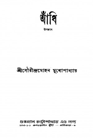 Andhi by Saurindra Mohan Mukhopadhyay - সৌরীন্দ্রমোহন মুখোপাধ্যায়