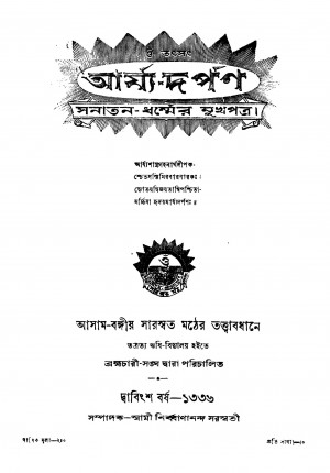 Arjya Darpan by Swami Nirbanananda Saraswati - স্বামী নির্ব্বাণানন্দ সরস্বতী