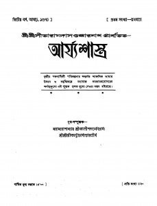 Arjyashastra [Yr. 2]  by Sitaramdas Omkarnath - সীতারামদাস ওঙ্কারনাথ