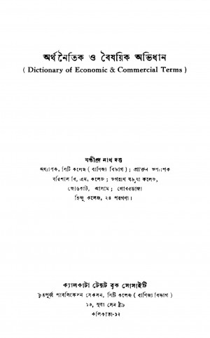 Arthanaitik O Baishayik Abhidhan [Ed. 1] by Jatindranath Dutta - যতীন্দ্রনাথ দত্ত
