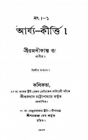 Arya-kriti [Ed. 2] by Rajanikanta Gupta - রজনীকান্ত গুপ্ত