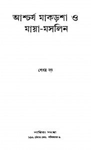 Ashcharjya Makarsha O Maya-maslin [Ed. 1] by Sekhar Basu - শেখর বসু