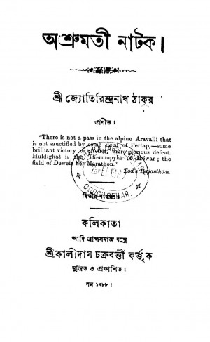 Ashrumatee Natak by Jyotirindranath Tagore - জ্যোতিরিন্দ্রনাথ ঠাকুর