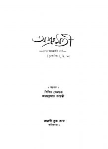 Ashrumati An Unhappy Girl by Jayanta Kumar Bhaduri - জয়ন্তীকুমার ভাদুড়ীShishir Sengupta - শিশির সেনগুপ্ত