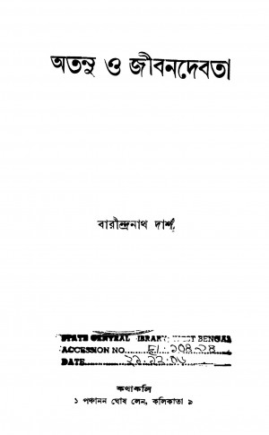 Atanu O Jibandebata by Barindranath Das - বারীন্দ্রনাথ দাশ