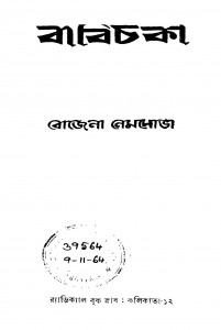 Babichaka [Ed. 1] by Bojena Nemsobha - বোজেনা নেমাসোভা