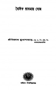 Baidik Bhabnaya Som by Biswanath Mukhopadhyay - বিশ্বনাথ মুখোপাধ্যায়