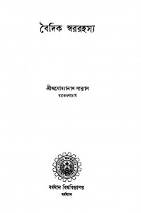 Baidik Swararahasya by Ayodhyanath Sanyal - অযোধ্যানাথ সান্যাল