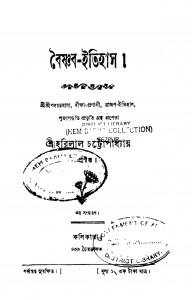 Baishnab Itihas [Ed. 3] by Harilal Chattopadhyay - হরিলাল চট্টোপাধ্যায়