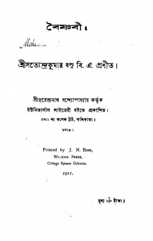 Baishnabi by Satindra Kumar Basu - সতীন্দ্রকুমার বসু