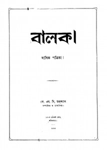 Balak  by J. M. B. Dankan - জে. এম. বি. ডনক্যান