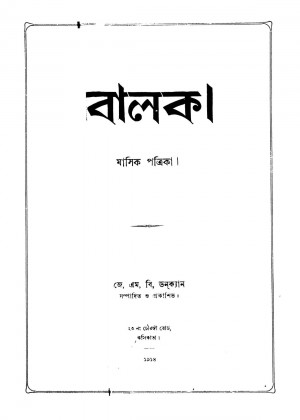 Balak  by J. M. B. Dankan - জে. এম. বি. ডনক্যান