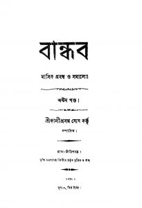 Bandhab [Vol. 8]  by Kaliprasanna Ghosh - কালীপ্রসন্ন ঘোষ