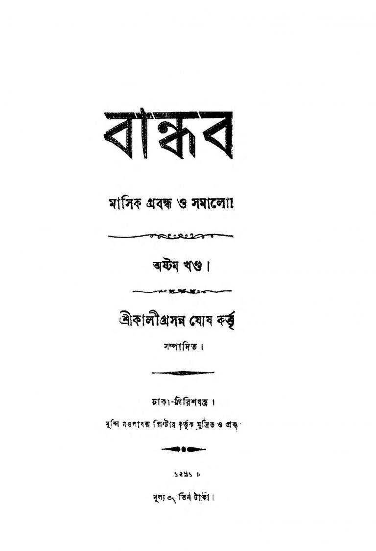 Bandhab [Vol. 8]  by Kaliprasanna Ghosh - কালীপ্রসন্ন ঘোষ