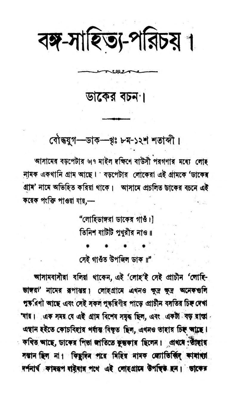 Banga Sahitya Parichaya [Vol. 1] by Dinesh Chandra Sen - দীনেশচন্দ্র সেন