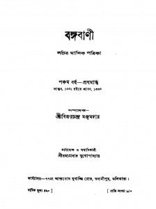 Bangabani [Vol. 5] [Pt. 1] by Bijoy Chandra Majumdar - বিজয়চন্দ্র মজুমদার