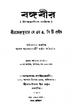 Bangabeer [Ed. 9] by Brojendra Kumar Dey - ব্রজেন্দ্রকুমার দে
