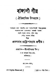 Bangali-bir by Pramatha Nath Chattopaddhay - প্রমথনাথ চট্টোপাধ্যায়