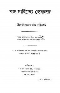 Banga-sahitye Hemchandra by Jatindranath Dutta - যতীন্দ্রনাথ দত্ত