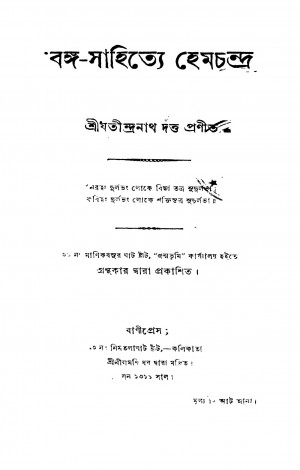 Banga-sahitye Hemchandra by Jatindranath Dutta - যতীন্দ্রনাথ দত্ত