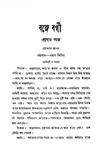 Bange Bargi by Nishikanta Bosu Roy - নিশিকান্ত বসু রায়
