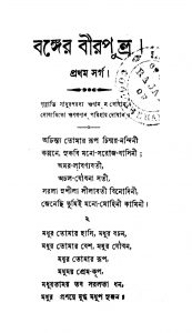 Banger Birputra [Vol. 1] by Jogendranath Ghosh - যোগেন্দ্রনাথ ঘোষ
