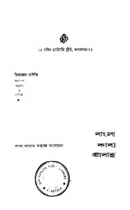 Bangla Kabya Prabaha [Ed. 1] by Chittaranjan Maity - চিত্তরঞ্জন মাইতি