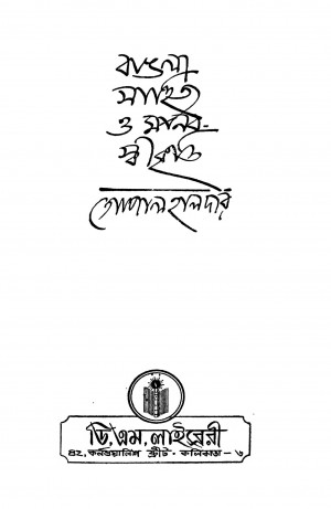 Bangla Sahitya O Manab Sikriti [Ed. 1] by Gopal Haldar - গোপাল হালদার