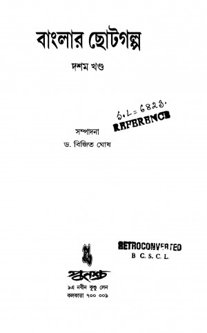 Banglar Chhoto Galpa [Vol. 10] by Bijit Ghosh - বিজিত ঘোষ