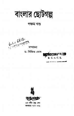 Banglar Chhoto Galpa [Vol. 5] by Bijit Ghosh - বিজিত ঘোষ