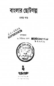 Banglar Chhoto Galpa [Vol. 9] by Bijit Ghosh - বিজিত ঘোষ