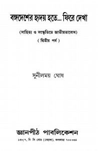 Bangodesher Hridoy Hote...Fire Dekha [Pt. 2] by Sunilmay Ghosh - সুনীলময় ঘোষ