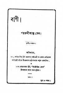 Bani [Ed. 3] by Rajanikanta Sen - রজনীকান্ত সেন