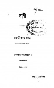 Bani [Ed. 9] by Rajanikanta Sen - রজণীকান্ত সেন