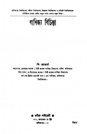 Banijya Bichinta by P. Acharya - পি. আচার্য