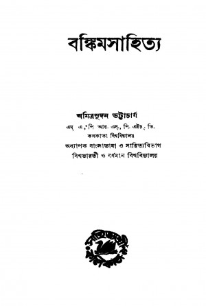 Bankimsahitya by Amitrasudan Bhattacharja - অমিত্রসূদন ভট্টাচার্য