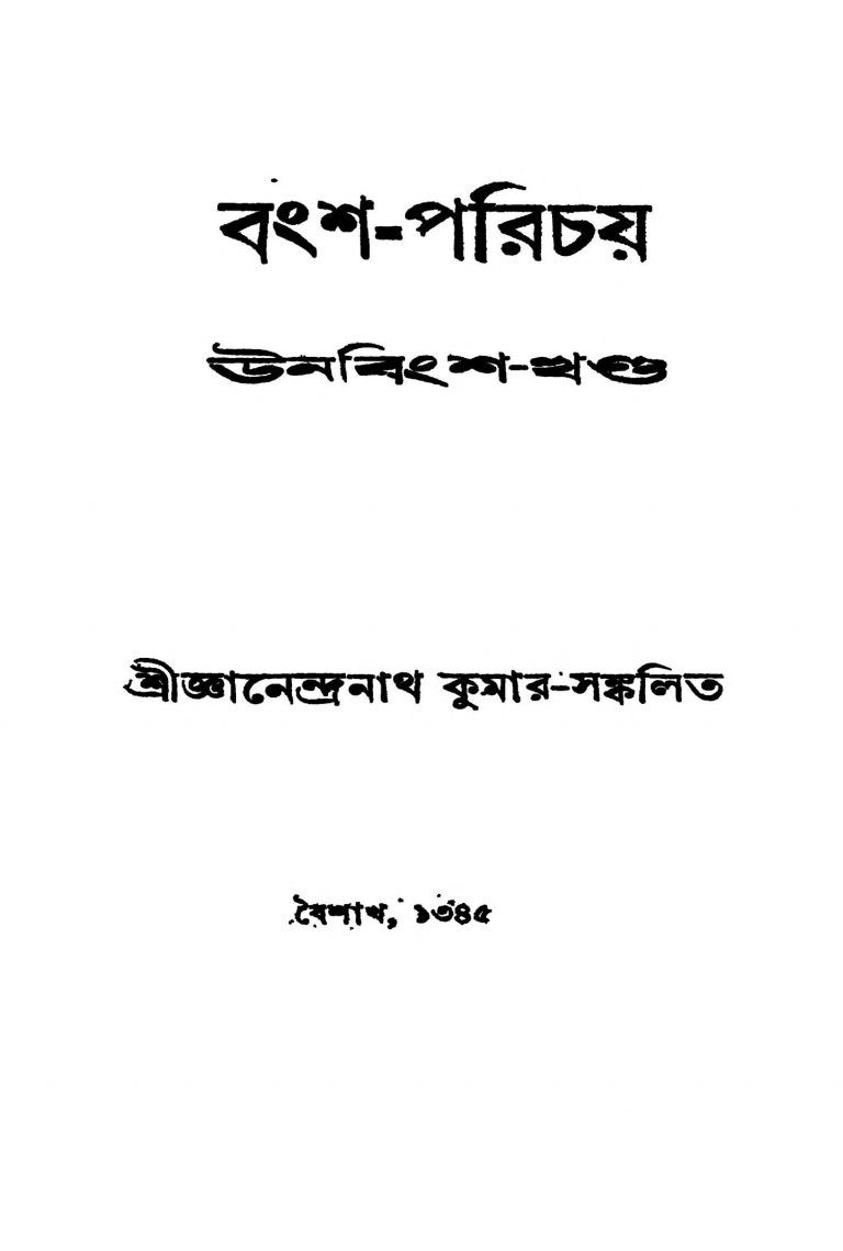 Bansha-parichay [Vol. 19] by Gyanendranath Kumar - জ্ঞানেন্দ্রনাথ কুমার
