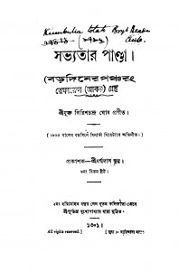 Baradiner Pancharang by Girish Chandra Ghosh - গিরিশচন্দ্র ঘোষ