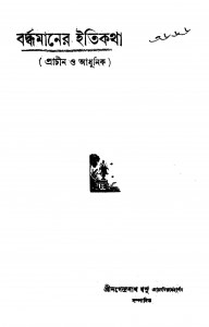 Bardhamaner Itikatha by Nagendranath Basu - নগেন্দ্রনাথ বসু