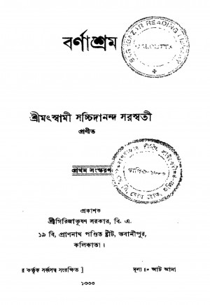 Barnasram [Ed. 1] by Swami Sacchidananda Saraswati - স্বামী সচ্চিদানন্দ সরস্বতী