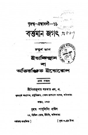 Bartaman Jagat [Pt. 4] [Ed. 1] by Binoy kumar Sarkar - বিনয়কুমার সরকার