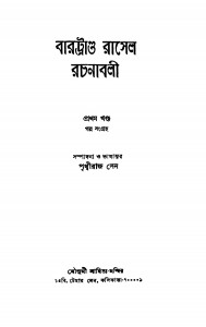 Bartrand Rasel Rachanabali [Vol. 1] by Prithviraj Sen - পৃথ্বীরাজ সেন