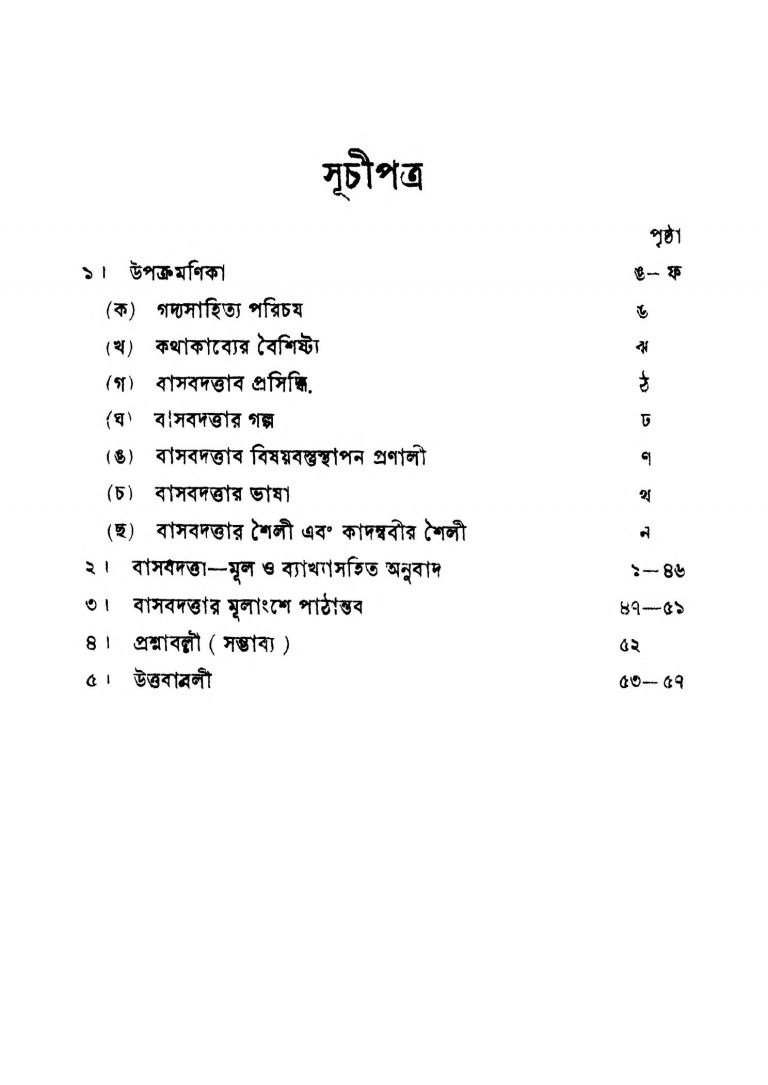 Basabdatta by Gurushankar Mukhopadhyay - গুরুশঙ্কর মুখোপাধ্যায়