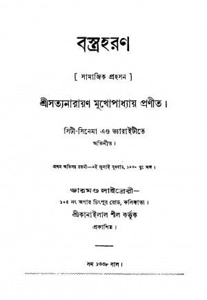 Bastraharan by Satyanarayan Mukhopadhyay - সত্যনারায়ণ মুখোপাধ্যায়